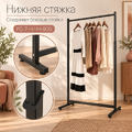 Вешало напольное AFFIDA-900 с регулировкой высоты, на ножках