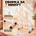 Стойка на колесиках COMPATTO-BIANCO, белого цвета