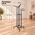 Вешало 4х-стороннее CROCE NERO с регулировкой высоты